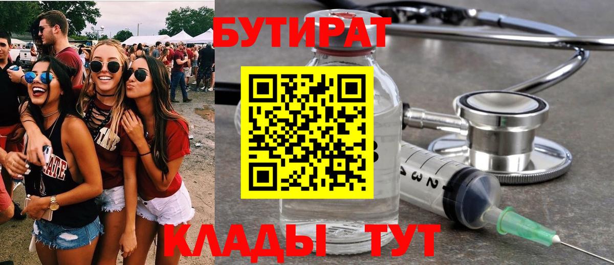 БУТИРАТ BDO 33%  Бутират  Темрюк  Вход с VPN 