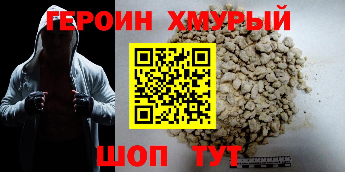 ГЕРОИН афганец Темрюк