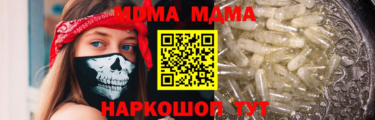 МДМА  Вход с VPN  МДМА crystal  Темрюк  MDMA crystal 