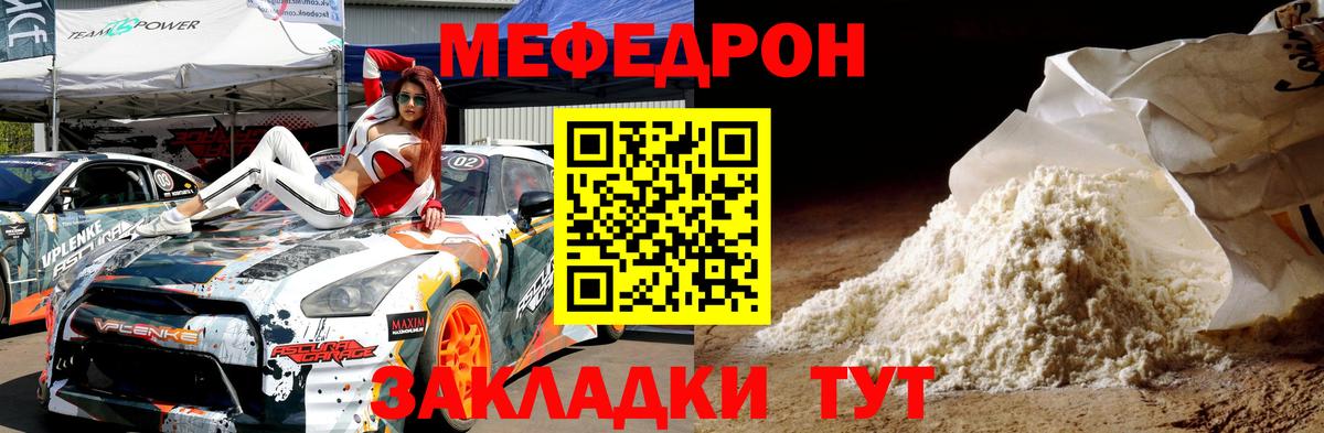 Темрюк  МЯУ-МЯУ кристаллы  Меф  Вход с VPN  МЯУ-МЯУ mephedrone 