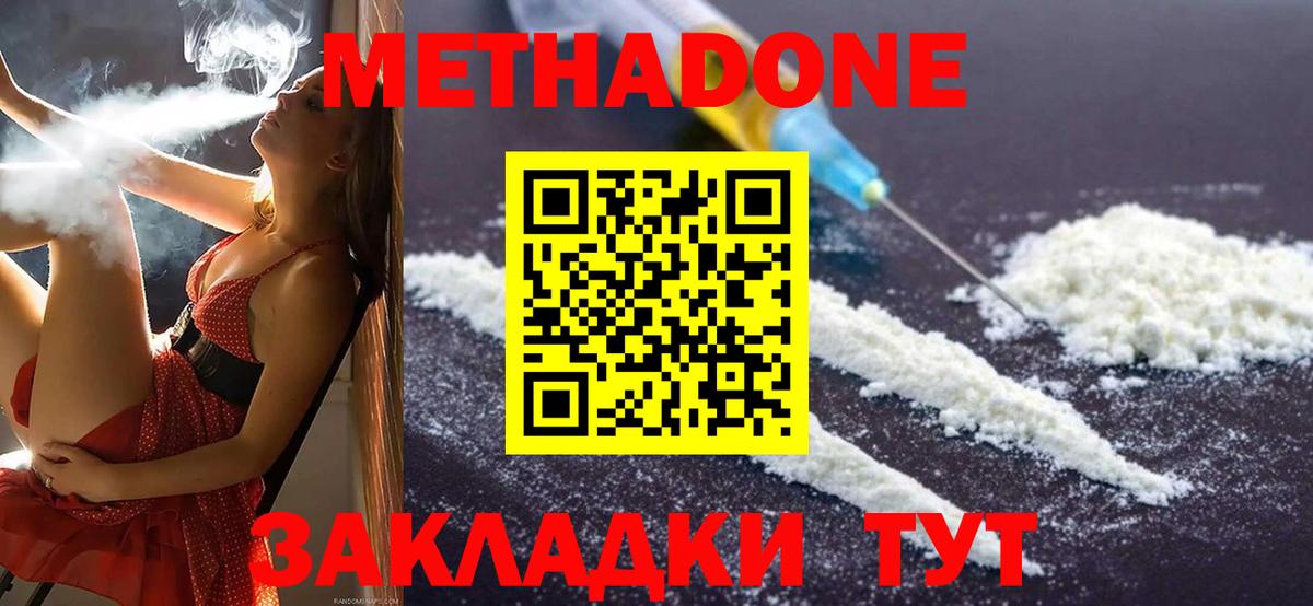 МЕТАДОН кристалл  Вход с VPN  Темрюк 
