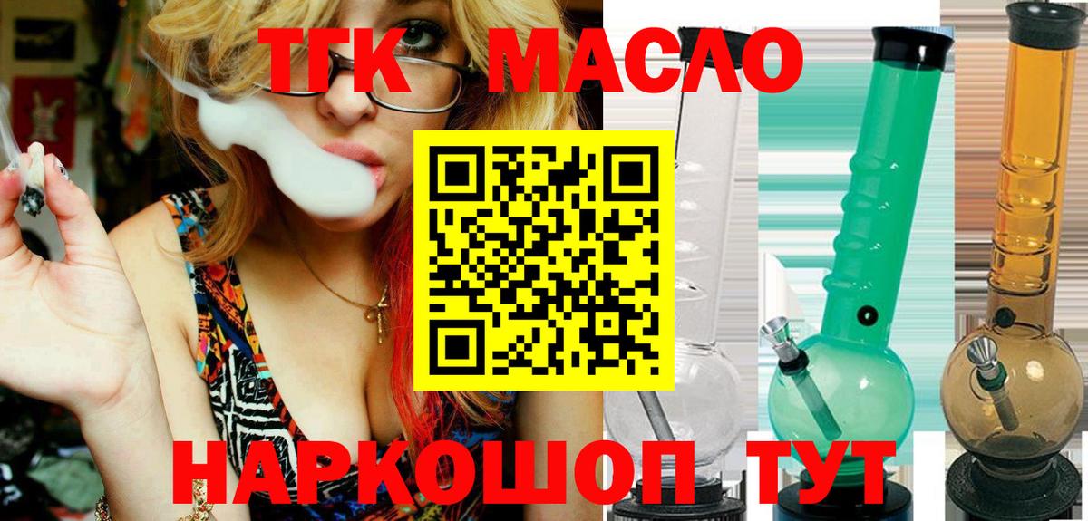 ТГК гашишное масло Темрюк